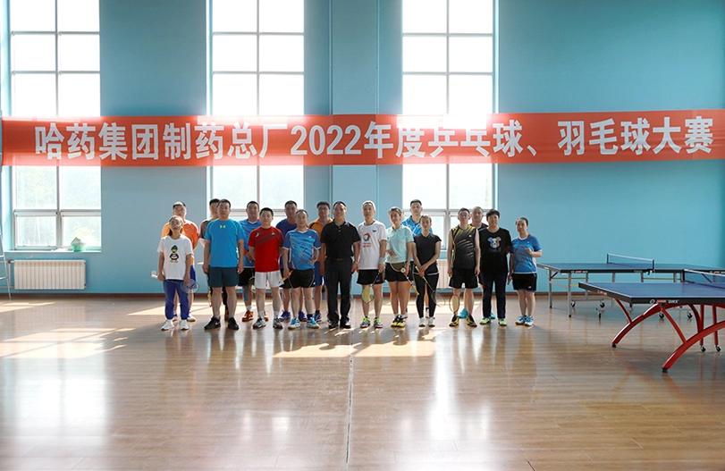【文体活动】“乒”出风采 “羽”你同行 | 哈药总厂2022年乒乓球、羽毛球大赛圆满落幕