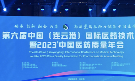 2023’中国医药质量管理年会隆重召开，哈药荣登“首批无菌药品质量保障企业”榜单