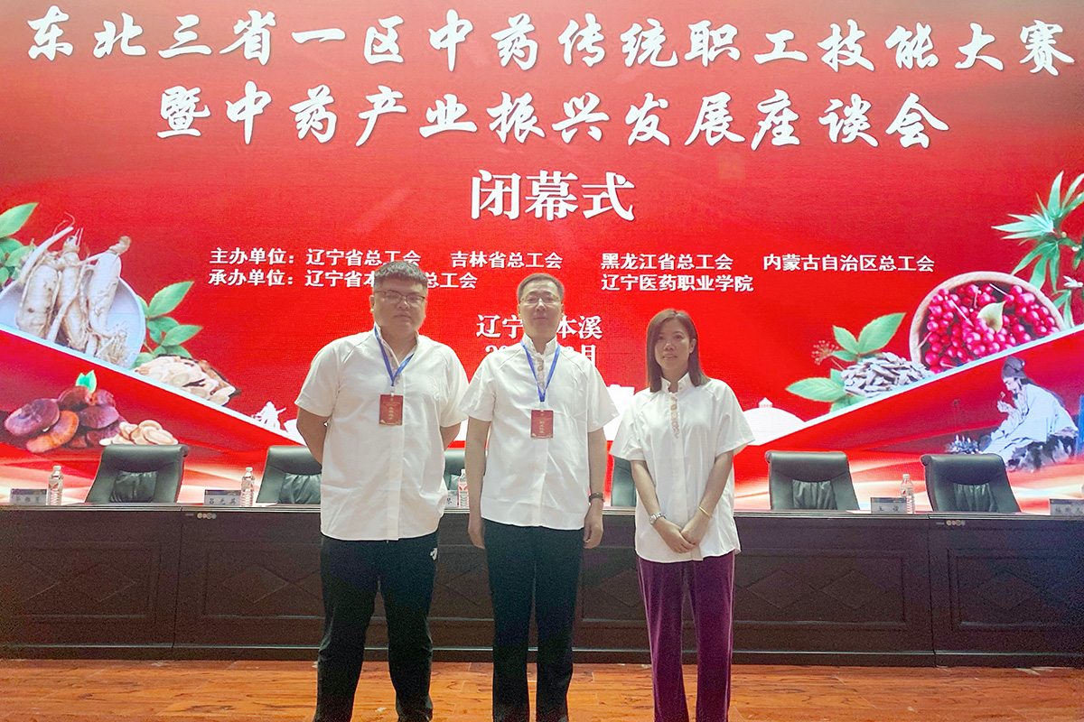 哈药集团参加东北三省一区中药传统职工技能大赛、生物制品检验技能大赛勇创佳绩