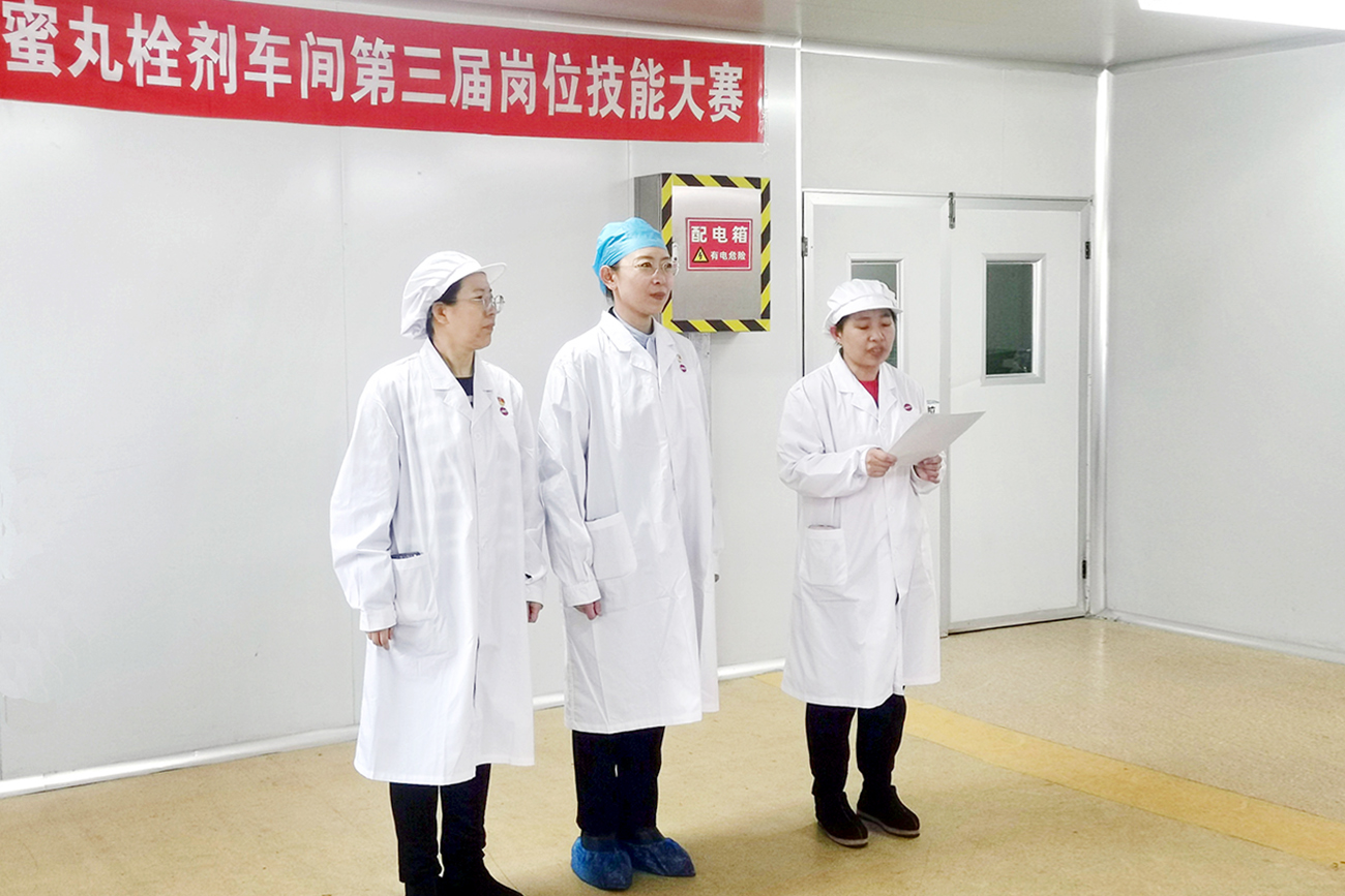 工会搭台促成长 技能比武铸匠心——中药公司蜜丸栓剂车间岗位技能竞赛展风采、强本领