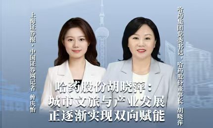 哈药积极助力“尔滨”圆梦亚冬，为冰雪经济发展新途贡献力量